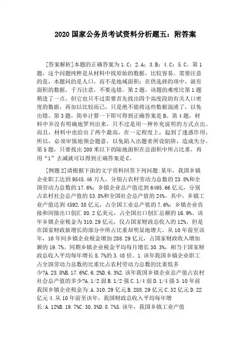 2020国家公务员考试资料分析题五：附答案