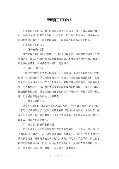 职场真正可怕的人