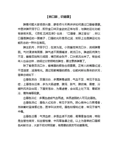 【看口唇，识健康】