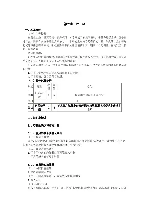 注会第三章存货解析版