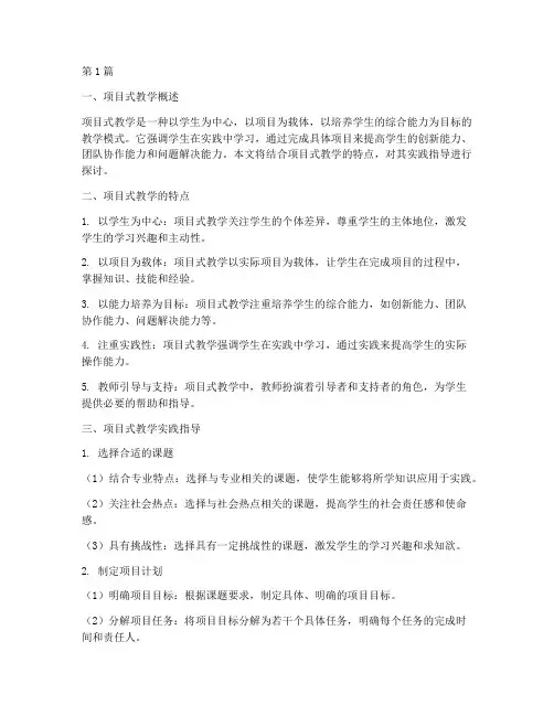 项目式教学实践指导(3篇)