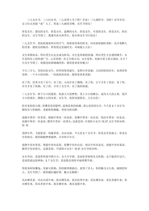 2013三七女生节祝福语 搞笑短信大全