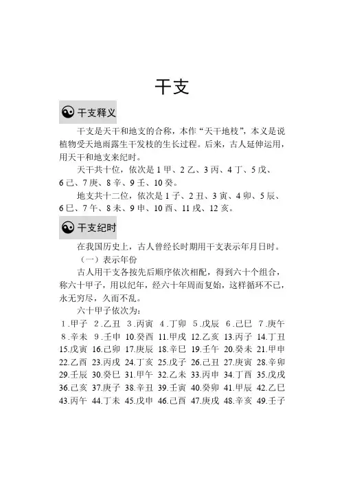 天干地支详细解说讲解