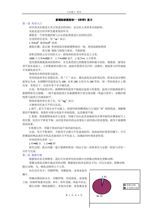 浙教版初一科学知识点归纳总结