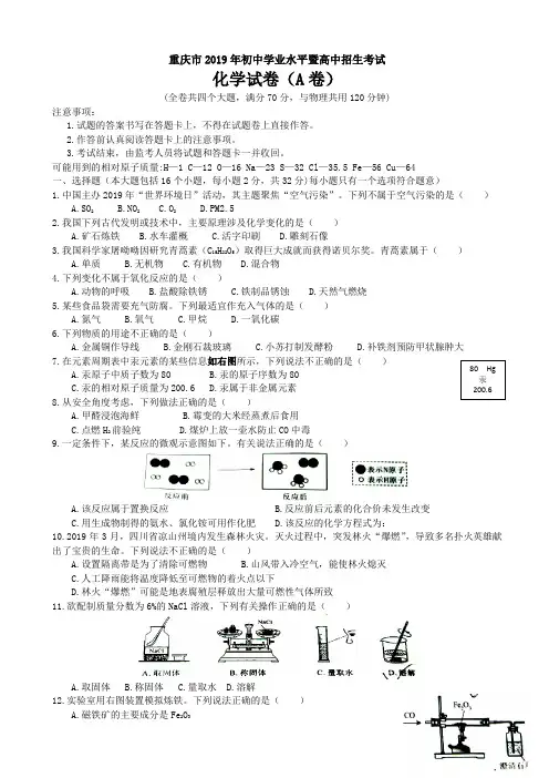 【真题】重庆市2019年中考化学试题(有答案)a卷