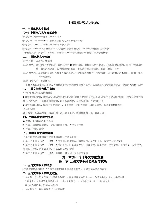 中国现代文学史笔记大二上