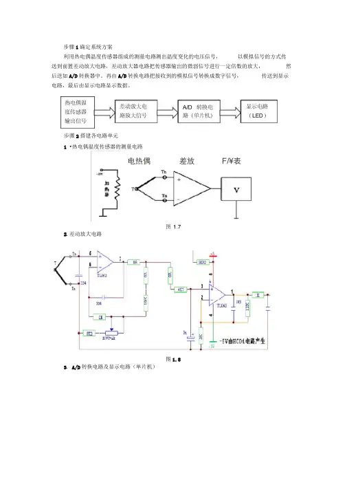 热电偶应用案例1-电子温度计电路组装与调试