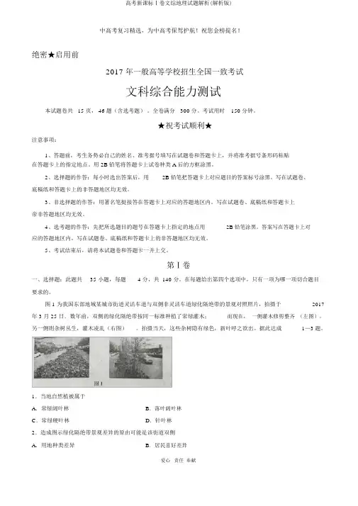 高考新课标Ⅰ卷文综地理试题解析(解析版)