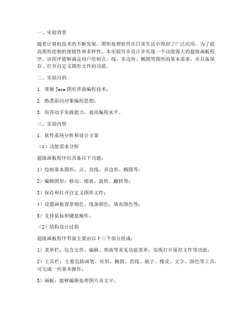超级画板实验报告