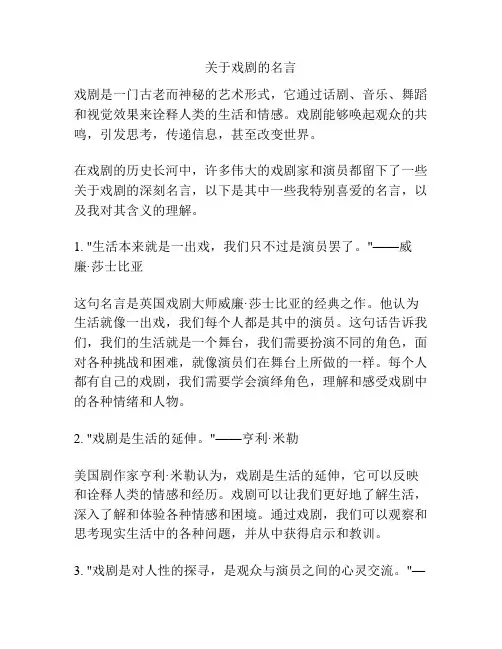 关于戏剧的名言