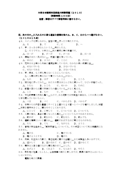 日语专四2010年真题  大学日本语専攻四级能力试験问题(2010)4