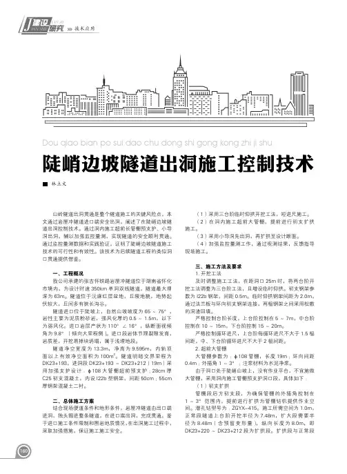 陡峭边坡隧道出洞施工控制技术