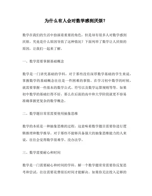 为什么有人会对数学感到厌烦？