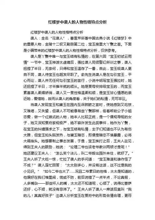 红楼梦中袭人的人物性格特点分析