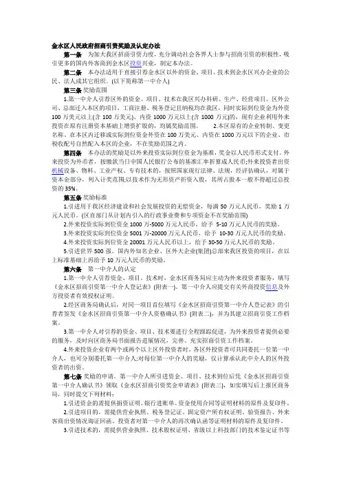 金水区人民政府招商引资奖励及认定办法