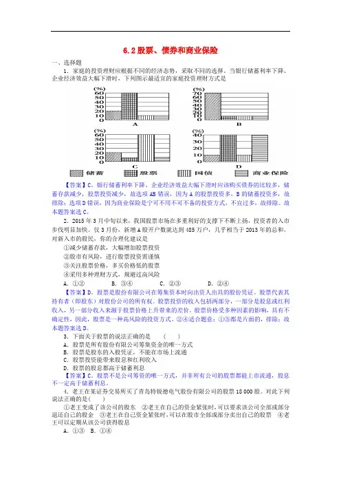高中政治 6.2股票、债券和商业保险同步练习 新人教版必修1