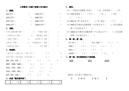 小学数学二年级下册第三单元 练习