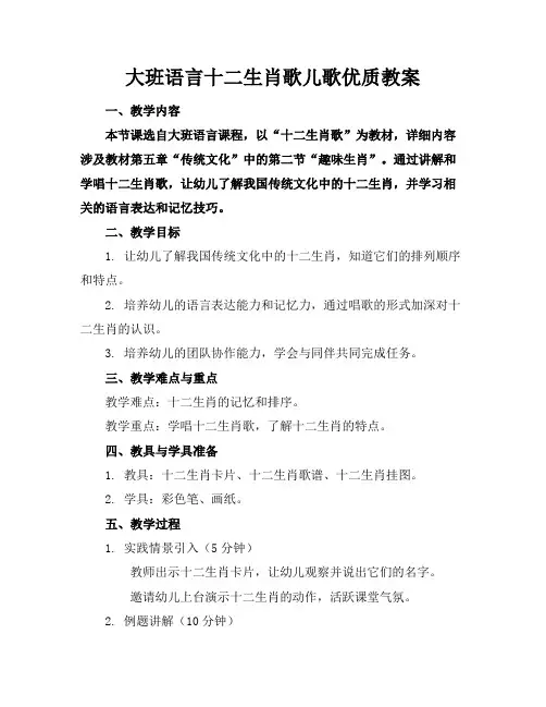 大班语言十二生肖歌儿歌优质教案1
