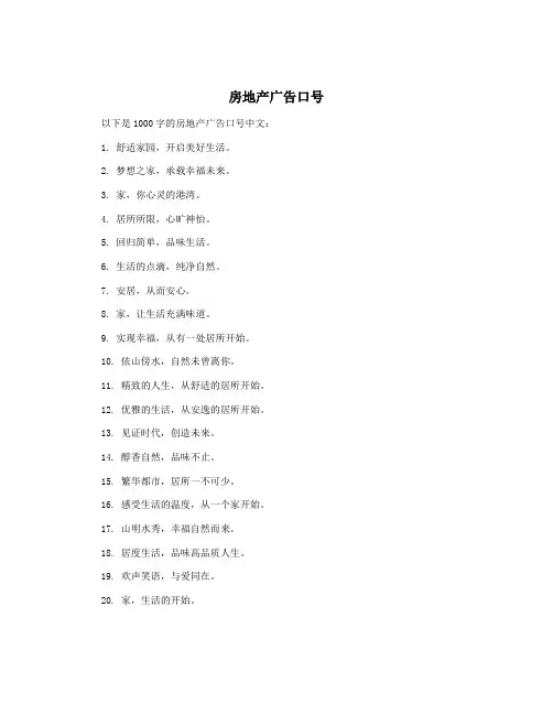 房地产广告口号