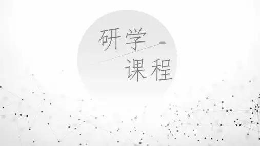 旅游研学大纲