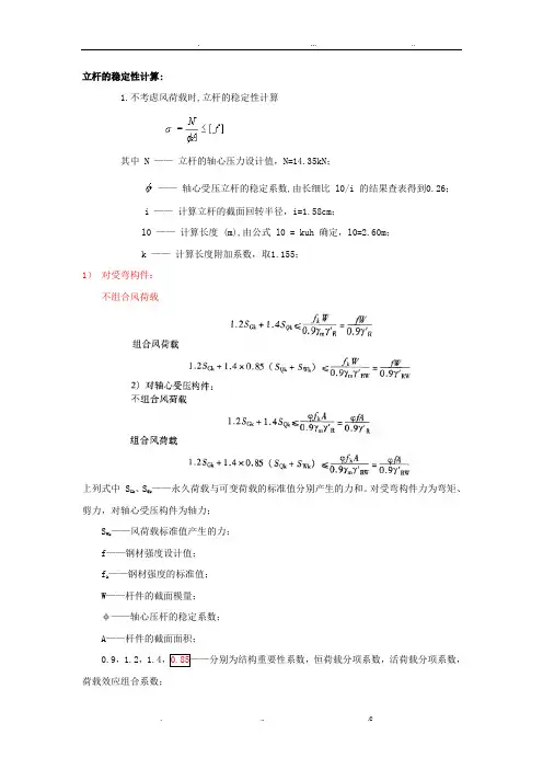 立杆稳定性计算
