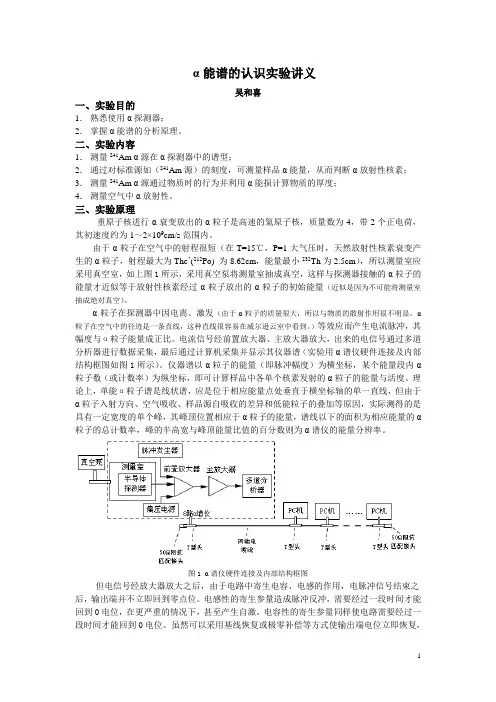 α能谱的认识实验讲义