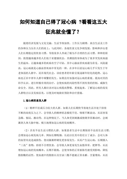 如何知道自己得了冠心病?看看这五大征兆就全懂了？