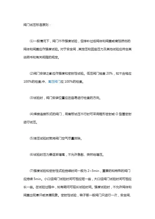 阀门试压的标准及规范
