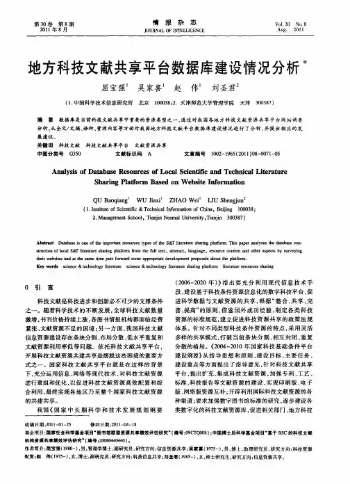 地方科技文献共享平台数据库建设情况分析