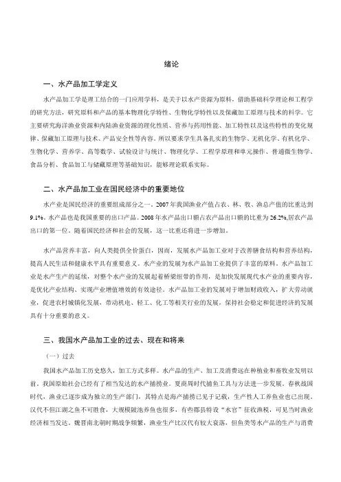 水产品加工培训课程 01.绪论