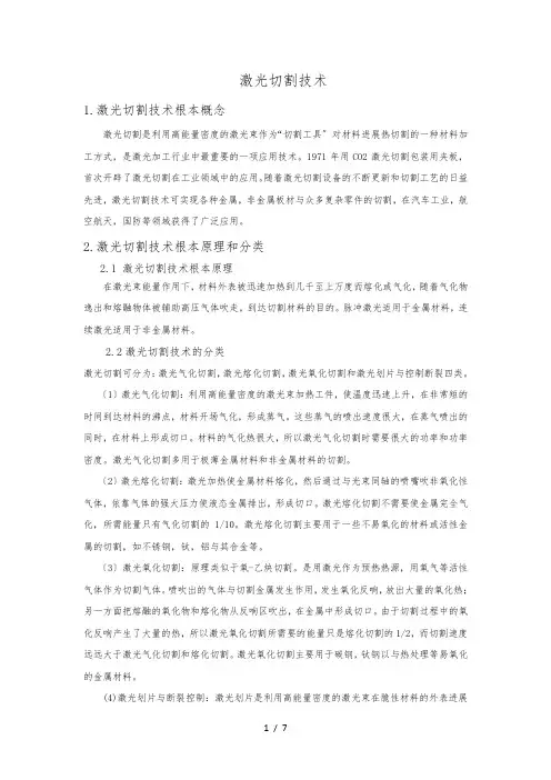 激光切割技术