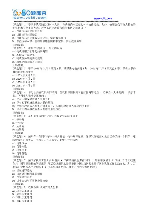 东师刑法总论18春在线作业2
