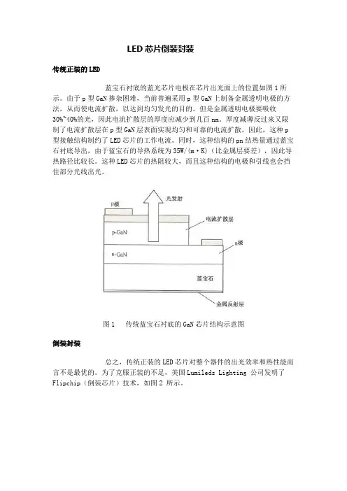 LED芯片倒装封装