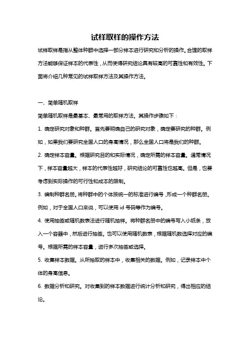 试样取样的操作方法