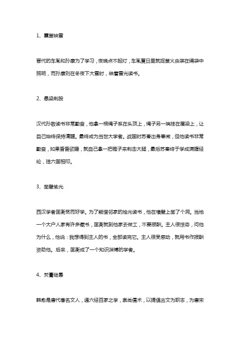 勤学苦读的小故事