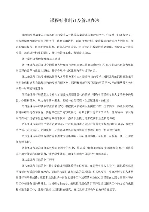 课程标准制订及管理办法