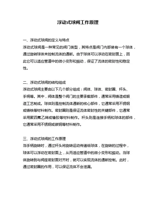 浮动式球阀工作原理