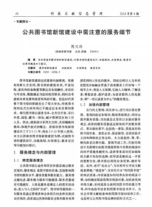 公共图书馆新馆建设中需注意的服务细节