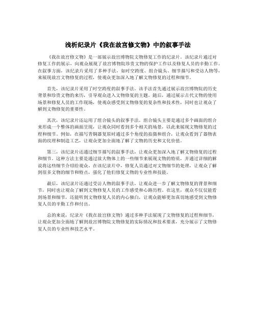 浅析纪录片《我在故宫修文物》中的叙事手法