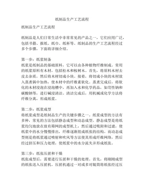 纸制品生产工艺流程