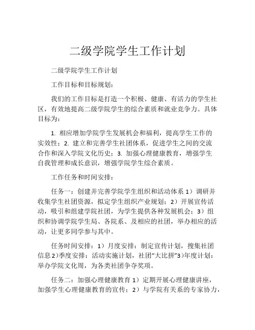 二级学院学生工作计划