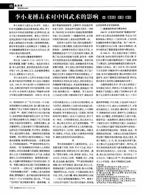 李小龙搏击术对中国武术的影响