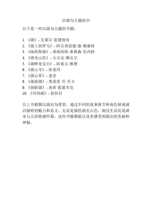 以湖为主题的书
