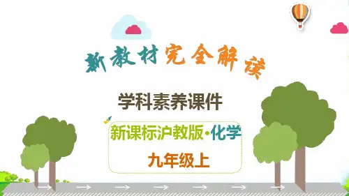 沪教版九年级上册化学解读课件：第5章 金属的冶炼与利用(共34张PPT)
