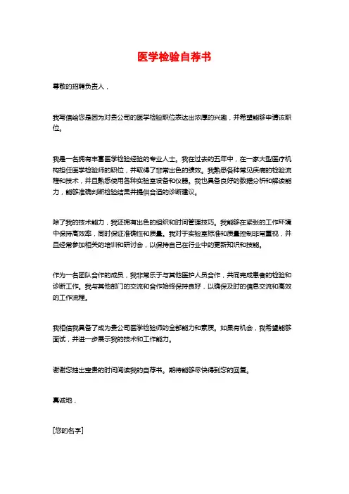 医学检验自荐书