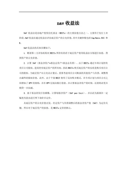 nav收益法