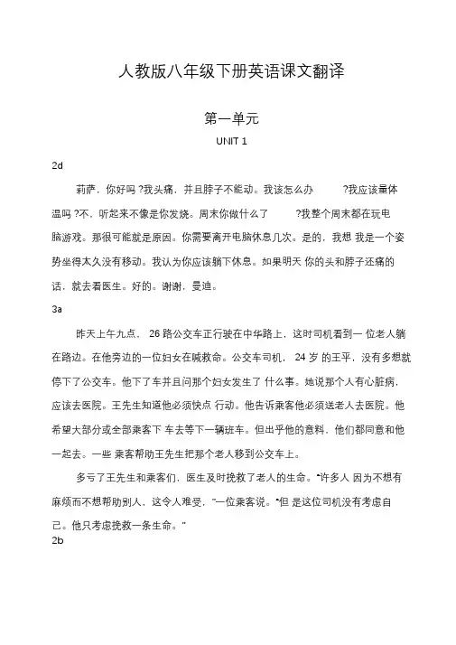 人教版八年级下册英语课文翻译