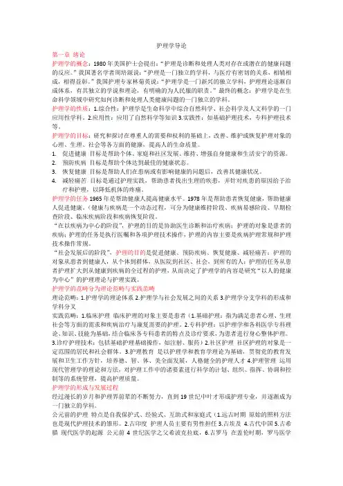 护理学导论