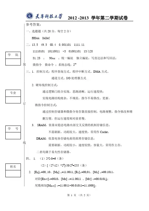 计算机组成原理试卷答案_13年