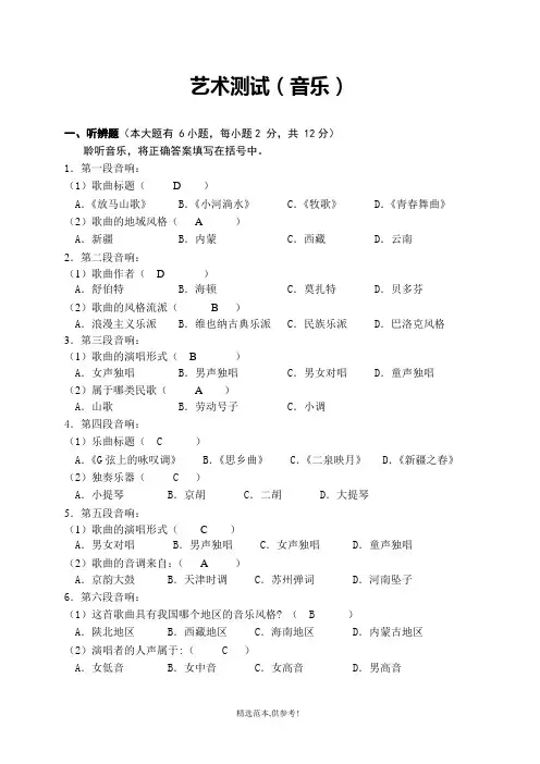 初中基本功考试  艺术测试题音乐含答案